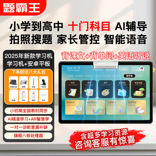Question Bawang Learning Machine All-in-one Tablet for New Primary Schools and High School Students Ten Courses 4K Paper Eye Protection Screen 12-inch Point Reading Children's Early Education Smart Screen