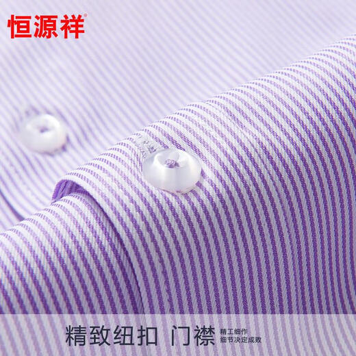 恒源祥100%纯棉衬衫男长袖春夏季商务休闲条纹正装中年男士职业免烫衬衣 长袖 6624 紫色细条纹 41 175码