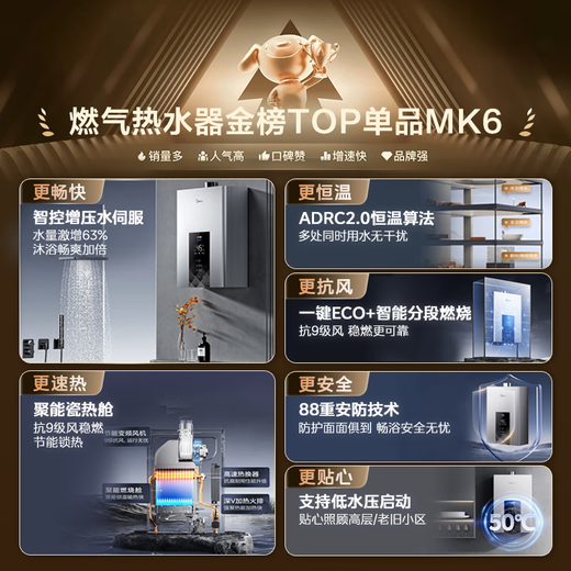 Midea gas water heater MK6 upgrade MK6A 16 liter natural gas household water heater intelligent control pressurized water servo constant temperature frequency conversion energy saving low water pressure start constant temperature antifreeze 16L intelligent control pressurized large water volume MK6