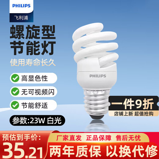 Philips (PHILIPS) spiral energy-saving lamp e27 screw bulb ultra-bright three-color energy-saving bulb 23W-white light fluorescent energy-saving lamp