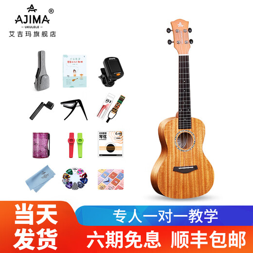 艾吉玛（Ajima）尤克里里 儿童女 学生成人小吉他23寸26初学者尤克里里 23英寸原木色黑马合板