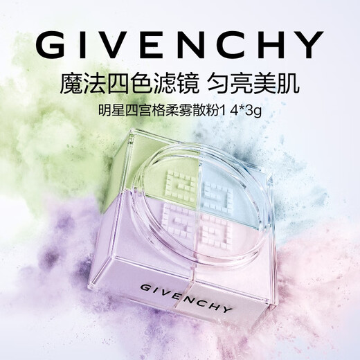Givenchy Star Sigongge Soft Mist Loose Powder No. 1 Matte Setting Powder Birthday Gift for Girls Double Eleven Shopping Spree