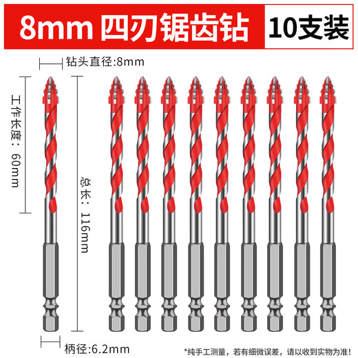 XinGong four-edged serrated drill eccentric drill bit high hardness full ceramic tile concrete punching nemesis hand electric drill dry drilling overlord drill drilling diameter 8mm 10 pieces