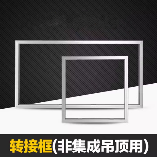 JOMOO accessories bathroom heater LED light conversion frame adapter frame concealed 30 30 300 600 concealed 30*60 white thickened universal snap-on type