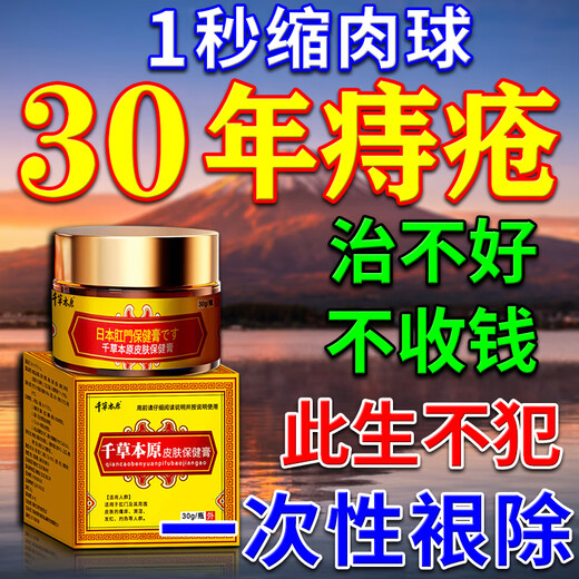 Chicao Benhara Japan imported hemorrhoid cream to eradicate genuine i-meat ball artifact internal hemorrhoids and external hemorrhoids special plaster medical gel 100% special effect severe mole hemorrhoids a box of hemorrhoid cream to quickly reduce swelling, stop bleeding, relieve pain and treat hemorrhoids
