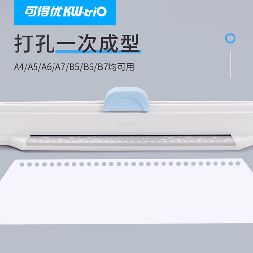 语森忆KW-TRIO9930K打孔器30孔活页夹打洞器打孔器手动A4打孔机 9930K