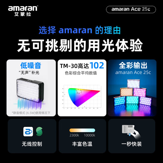 Aputure ACE 25C live broadcast fill light 25W portable fill light mobile phone camera photography light indoor and outdoor shooting always bright pocket light