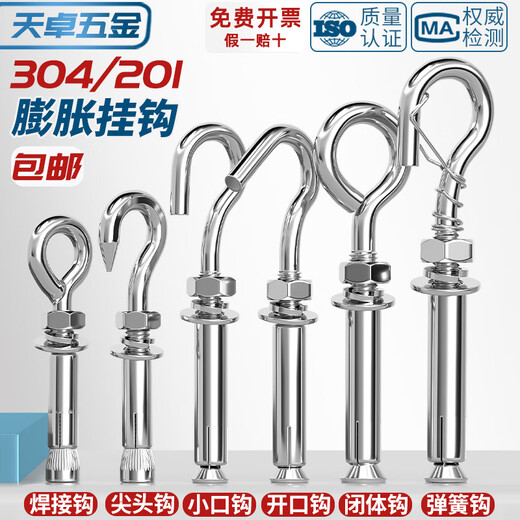 Tianzhuo Hardware 304/201 stainless steel expansion screw hook, hook, ring, pull-explosion bolt M10 M6 normal opening 304 material 8 pcs