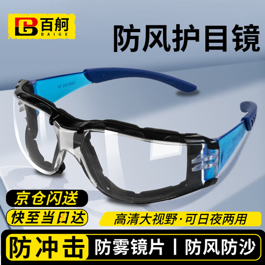 Baige Goggles, Protective Glasses, Windproof, Dustproof, Windproof, Cycling Polarized Sunglasses, Industrial Cutting Labor Protection Glasses, Closed Day and Night, Soft Veneer