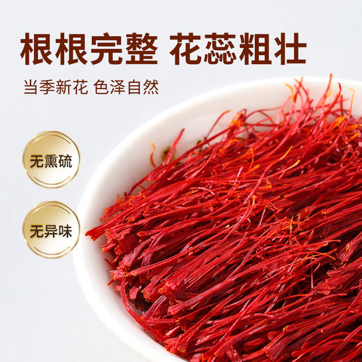 藏红花官方旗舰店西藏伊朗中药材活皿化瘀特级泡茶泡水西红花 【家庭装】藏红花1g*7罐