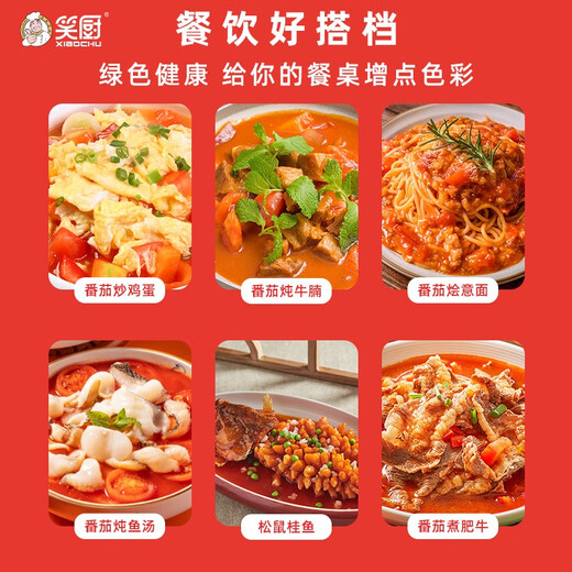 笑厨；笑厨食品西红柿块新疆番茄罐头新日期新鲜番茄丁自然成熟0脂0添加直发 新疆番茄块252g*3罐756