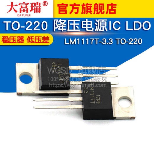 Dafuri LM1117T-3.3 voltage regulator low voltage difference +3.3V TO-220 IC chip step-down IC power supply default