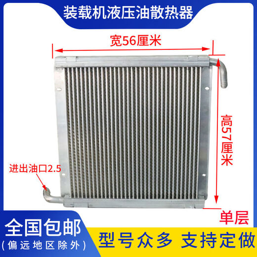 
Star rudder loader forklift hydraulic oil radiator assembly transmission torque converter oil tank cooler oil scatter Mingyu accessories width 56 high 25 single layer 16754
