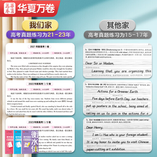 衡水体英语字帖高中生初中生一二三年级专用练字帖中考高考满分作文英语单词短语26个英文字母临慕练习附有往年中高考真题 【高中】满分作文+1300短语