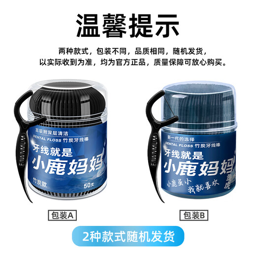 小鹿妈妈竹炭牙线棒50支X6桶共300支 剔牙签清洁齿缝家庭装超细