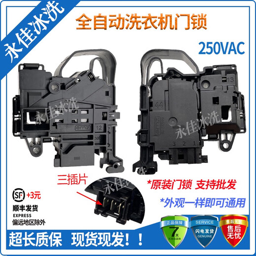 
Shantoulin Village Little Swan TG70-1211DXS Drum Washing Machine TD80TG80TG90-1411DXS Door Lock Switch Brand New Door Lock