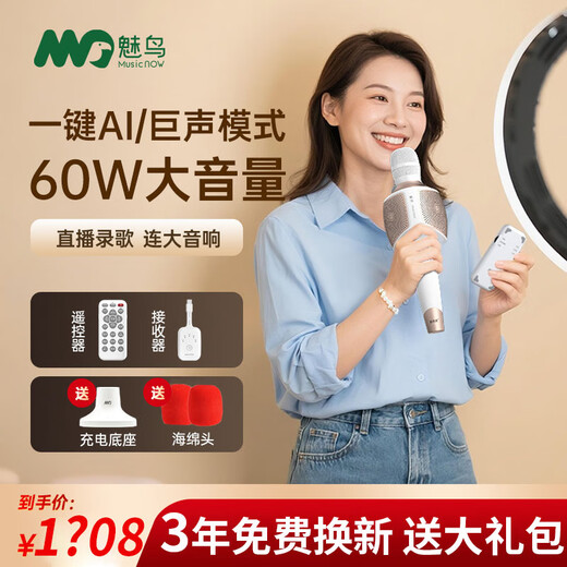 Charming Bird Big Sound Speaker Mic 60W Microphone Audio Integrated Microphone Home National TV K Song Car Singing Wireless Bluetooth Mobile Phone Live Recording Sound Card Equipment Set Big Sound Speaker Mic Flagship Deluxe Edition 3 Years Renewal + Luxury Gift Package