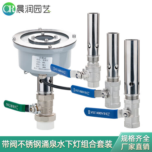 Fish pond gushing spring flowing water landscape nozzle gushing spring head with LED light adjustment valve fountain head 1 inch copper gushing spring + PPR warm light set with valve