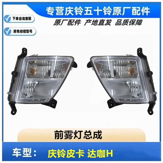 Yusen Yiqingling-Tonabnehmer, Daka H, Frontnebel-Licht, Anti-Fog-Licht, Blinker, Stoßstangenlicht, original, niedrig ausgestattet, ein-Pair