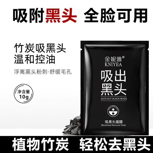 Jinnia sucks out blackheads, cleans, gently improves pores, removes blackheads, cleansing acne peel-off mask for men and women, 120g*1 box