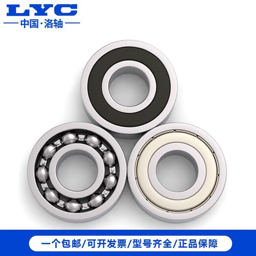 LYC 洛阳轴承集团 6207 6208 6209 6210 6211 6212 6213 E 2Z 2RZ LYC 洛轴集团 6207E 开式