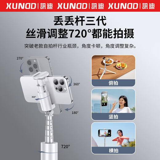讯迪【自动开合可变焦】自拍杆手机支架落地直播丢丢杆手持防抖户外拍摄旅游出行神器折叠便携式三脚架 白【一体式收纳·超便携·带蓝牙遥控】自拍杆 一键自动变焦·自动开合·灵动脚架