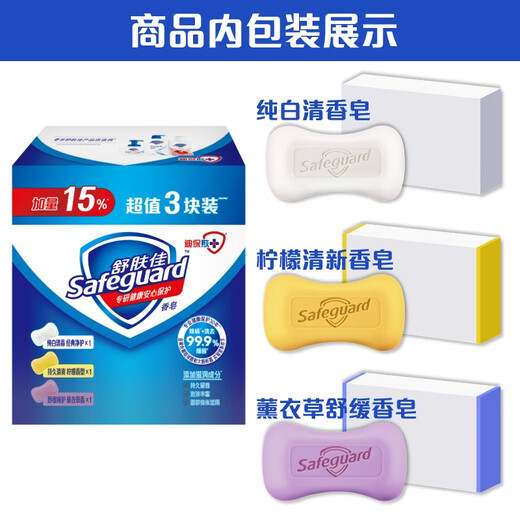 Safeguard JD.com Golden List Soap 3 Bars (Pure White + Lemon + Lavender) 99.9% Sterilization New and Old Packaging Randomly