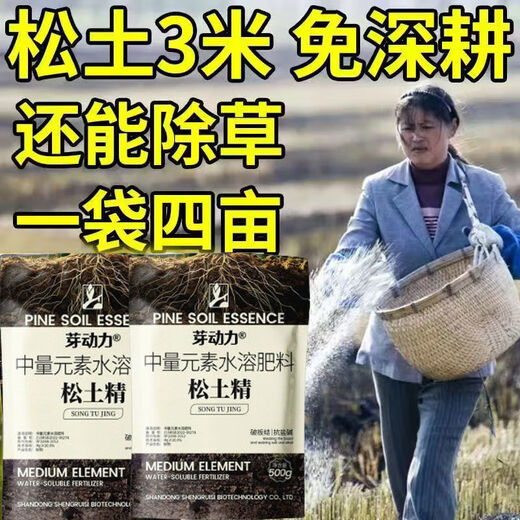 Bud power loosening essence soil activator loosens and improves soil hardening, universal no-deep tillage saline-alkali soil conditioner fertilizer 3 bags, fertile soil, no deep tillage for five years