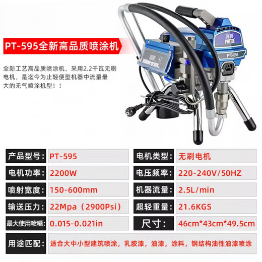 普田普特595乳胶漆喷涂机695家用小型高压无气墙面涂料油漆喷漆机 PT- PT-595大功率喷涂机