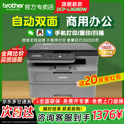 Brother (Brother) DCP-L2628DW / L2648DW / L2518 Imprimante double face automatique laser Copie continue et numérisation de téléphone mobile sans fil multi-fonctions multiples.