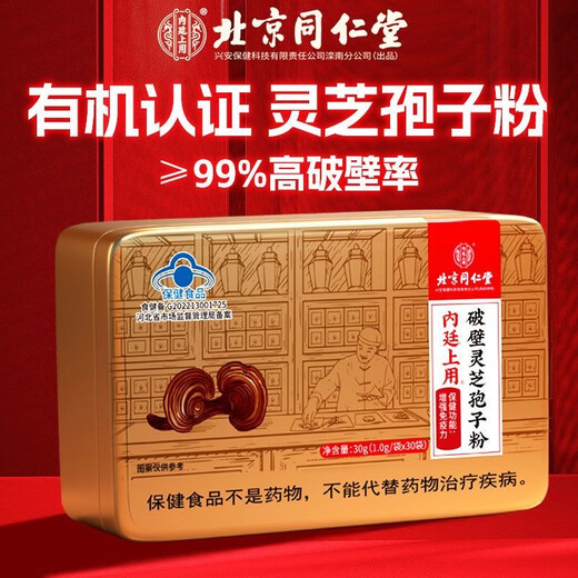 Pékin Tongrentang Break Wall Ganoderma Lucidum Spore Powder Resistance Nutritional Neution Officiel pour les personnes d'âge moyen et les personnes âgées 1 boîte
