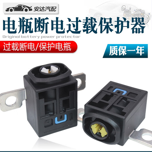 Litian is suitable for Mercedes-Benz C-Class E-Class GLCGLS battery protector overload protection circuit breaker power switch N000 000 006 967