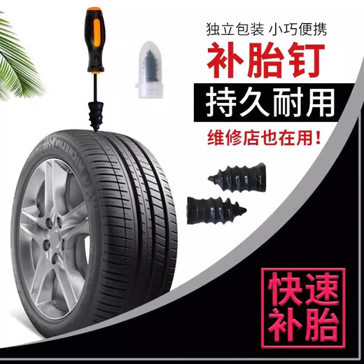 SGMW tire repair rubber nail, car vacuum tire quick tire repair artifact, mushroom nail, special emergency tool for electric motorcycles