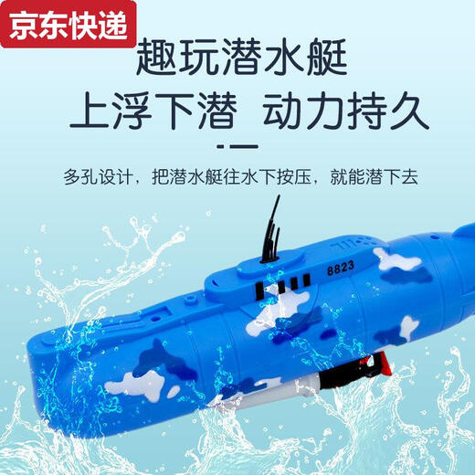 蓝彩和电动潜水艇玩具儿童戏水洗澡仿真玩具船模型遥控可下水男孩女孩 8831潜水艇 充电版充电电池+充电器