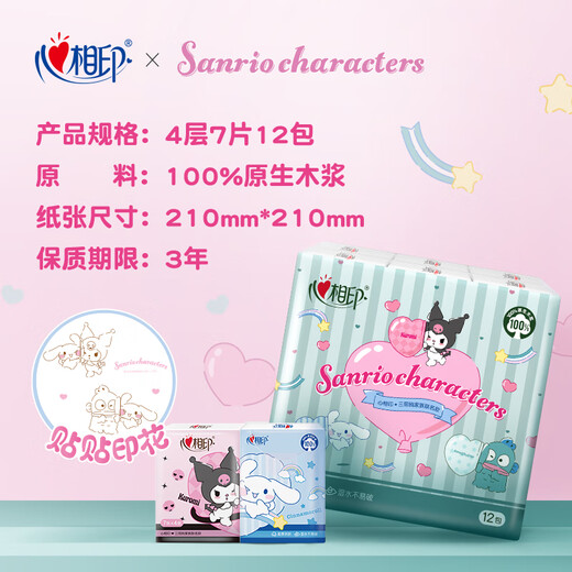 Heart to heart, Tian Xuning's same style, handkerchief paper, Sanrio co-branded IP model, 4 layers, 7 pieces * 12 packs, printed, portable, not easy to break
