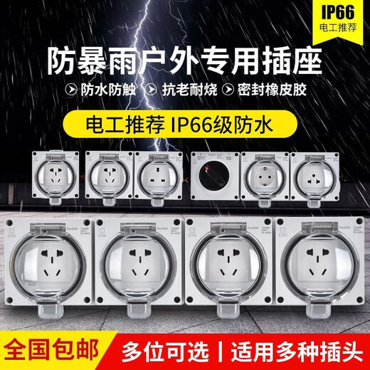 Outdoor special socket outdoor rain-proof and waterproof switch splash-proof plug row rainstorm five-hole power supply 86 open-air sealed surface-mounted one multi-functional five-hole national standard