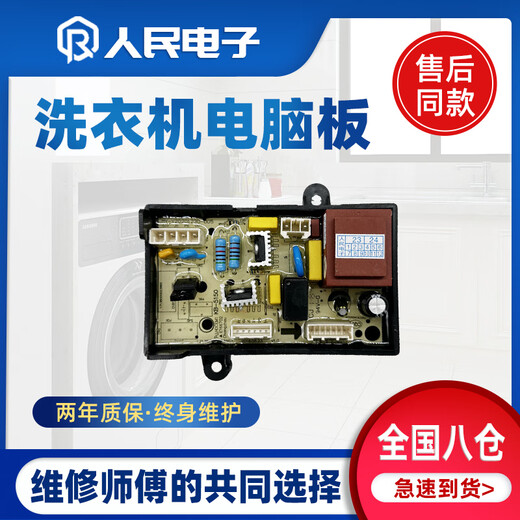 
Suitable for Midea washing machine computer board MB90-6210QCG MB90P62QCY MB100-6200QCY power board