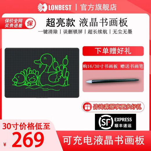 LONBEST液晶小黑板30/55英寸儿童画板 写字演算 手写绘画涂鸦 电子画板 手写板 30寸超亮液晶手写板