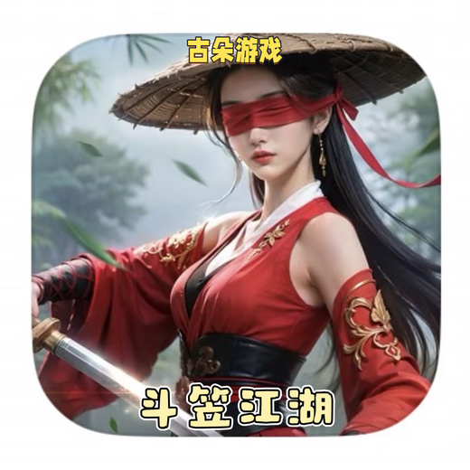 斗笠江湖手游代充 华为充值 礼包 元宝 各种面值 正规充值 氪金 3880元宝