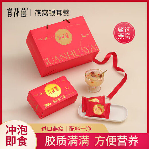 官花燕燕窝饮轻享滋养燕窝银耳羹冻干锁住营养组合鲜炖礼品节日送礼 【黄冰糖】3盒（送早餐杯+礼品袋）