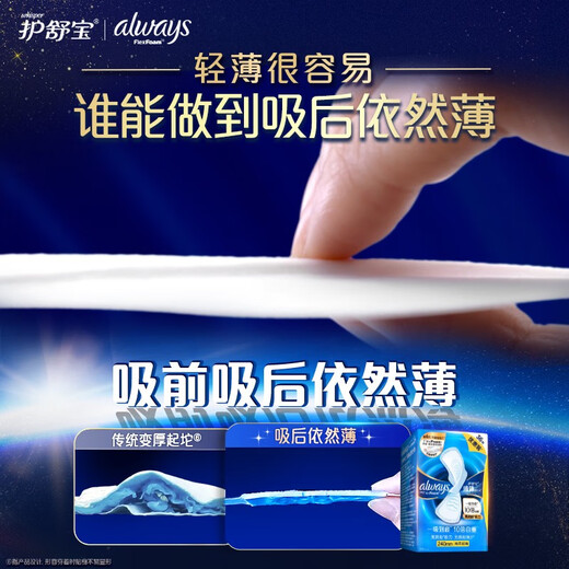 护舒宝液体卫生巾日用240mm36片超薄姨妈巾无感保护京东自营官方旗舰
