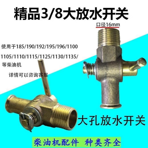 
Yusenyi Pure Copper S195ZS1105ZS11151125L28 Single-cylinder diesel engine water discharge switch water discharge valve Pure Copper plus hole_1