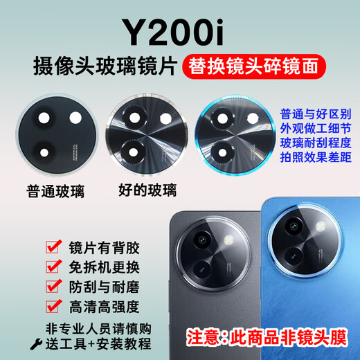 Suitable for vivo Y200i camera lens mobile phone rear camera glass Y200i mirror lens cover Y200i white glass lens 2 pieces