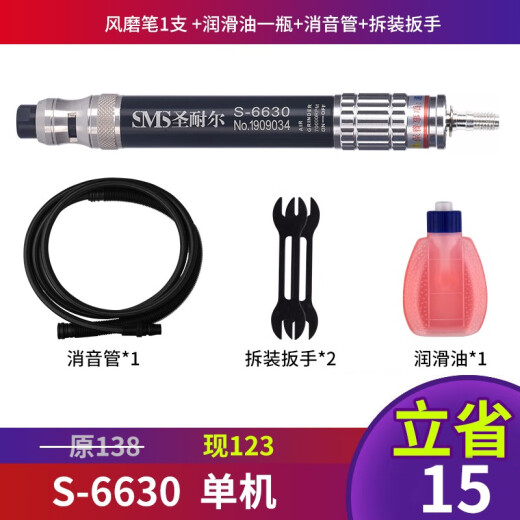 XMSJ圣耐尔气动打磨机迷你工业级风磨笔小型高速玉石雕刻磨抛光机 S-6636大扭力套餐一 胶/模具/金