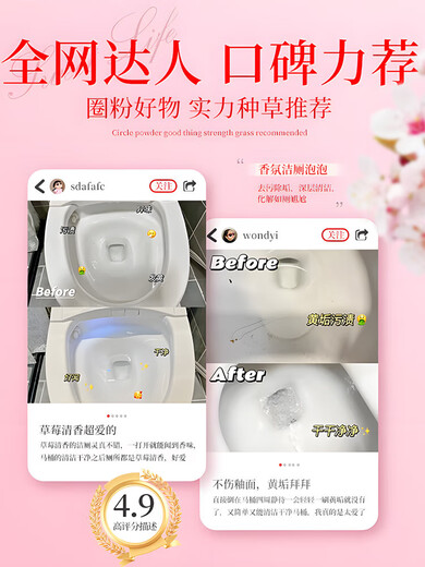 魔诺香氛洁厕泡泡马桶清洁剂厕所专用洁厕灵强力除黄垢除臭清香型3886 【丝绒草莓】不伤釉面 5瓶装2500ml