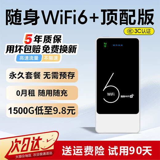Janda portable wifi6 mobile sans fil wifi6 sans carte, pas besoin de pré-stocker, portable prend en charge les appareils 4G/5G trafic général national 2025 nouveau modèle 8000 mAh batterie portable WiFi6
