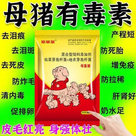 Luanci sow detoxification special sow health care removes tear spots and dead skin health care purifies internal toxins and detoxifies constipation multi-partner additive sow health care 10 bags