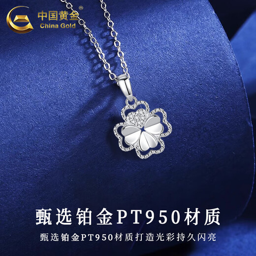 CHINA GOLD pt950 platinum necklace women's platinum love four-leaf clover pendant Valentine's Day birthday gift for girlfriend and lover four-leaf clover pendant with S925 chain about 1.34g