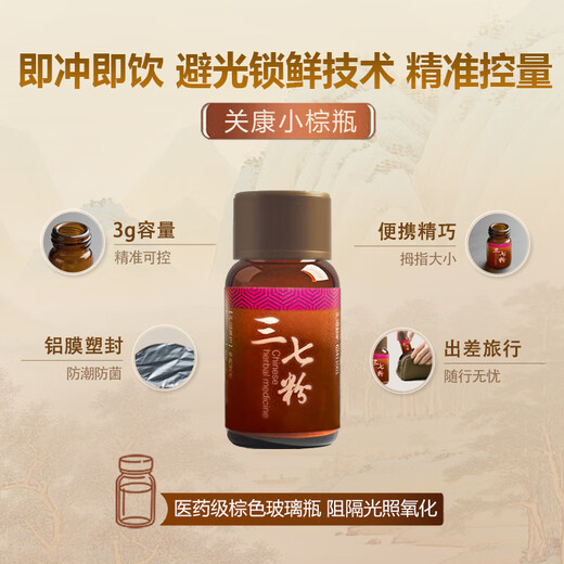 [Chunfeng Pharmaceutical] Guan Kang Panax Notoging Pulver 3G/Flasche*10 Flaschen dispergieren Blutstase und stoppen Blutungen und Reduzierung von Schwellungen und Schmerzen Yunnan Wenshan authentische medizinische Materialien
