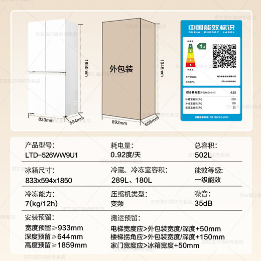Haier refrigerator produces 502-liter four-door cross-door cross-door commander 526 Yueji lazy series ultra-thin and can be embedded with first-class energy efficiency dual-frequency household refrigerators with national subsidies. 594mm ultra-thin body + global natural purification + three-speed temperature change